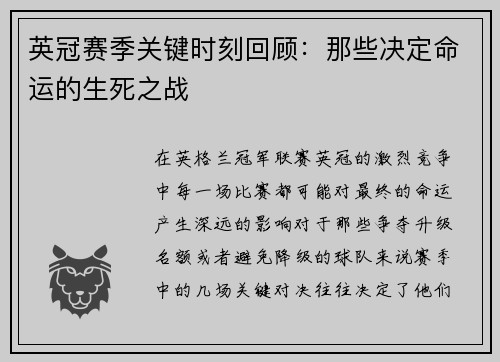 英冠赛季关键时刻回顾:那些决定命运的生死之战 英冠赛季关键时刻回顾:那些决定命运的生死之战