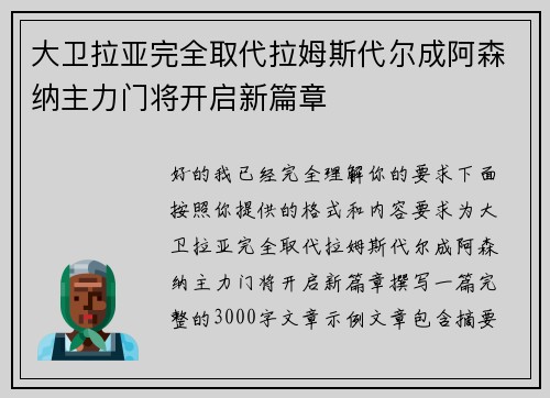 大卫拉亚完全取代拉姆斯代尔成阿森纳主力门将开启新篇章 大卫拉亚完全取代拉姆斯代尔成阿森纳主力门将开启新篇章