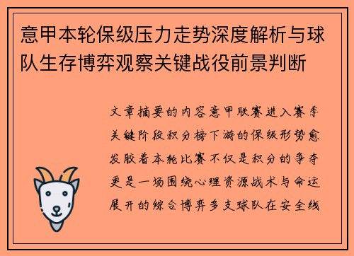 意甲本轮保级压力走势深度解析与球队生存博弈观察关键战役前景判断